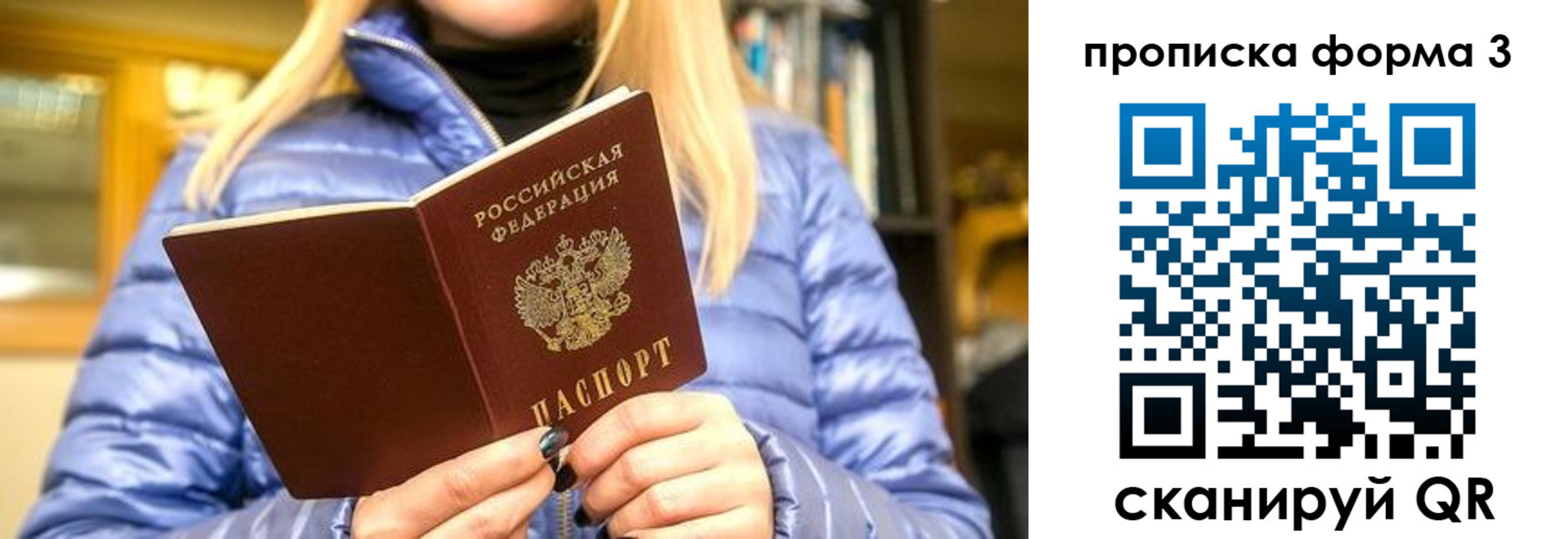 прописка для работы в Уварово